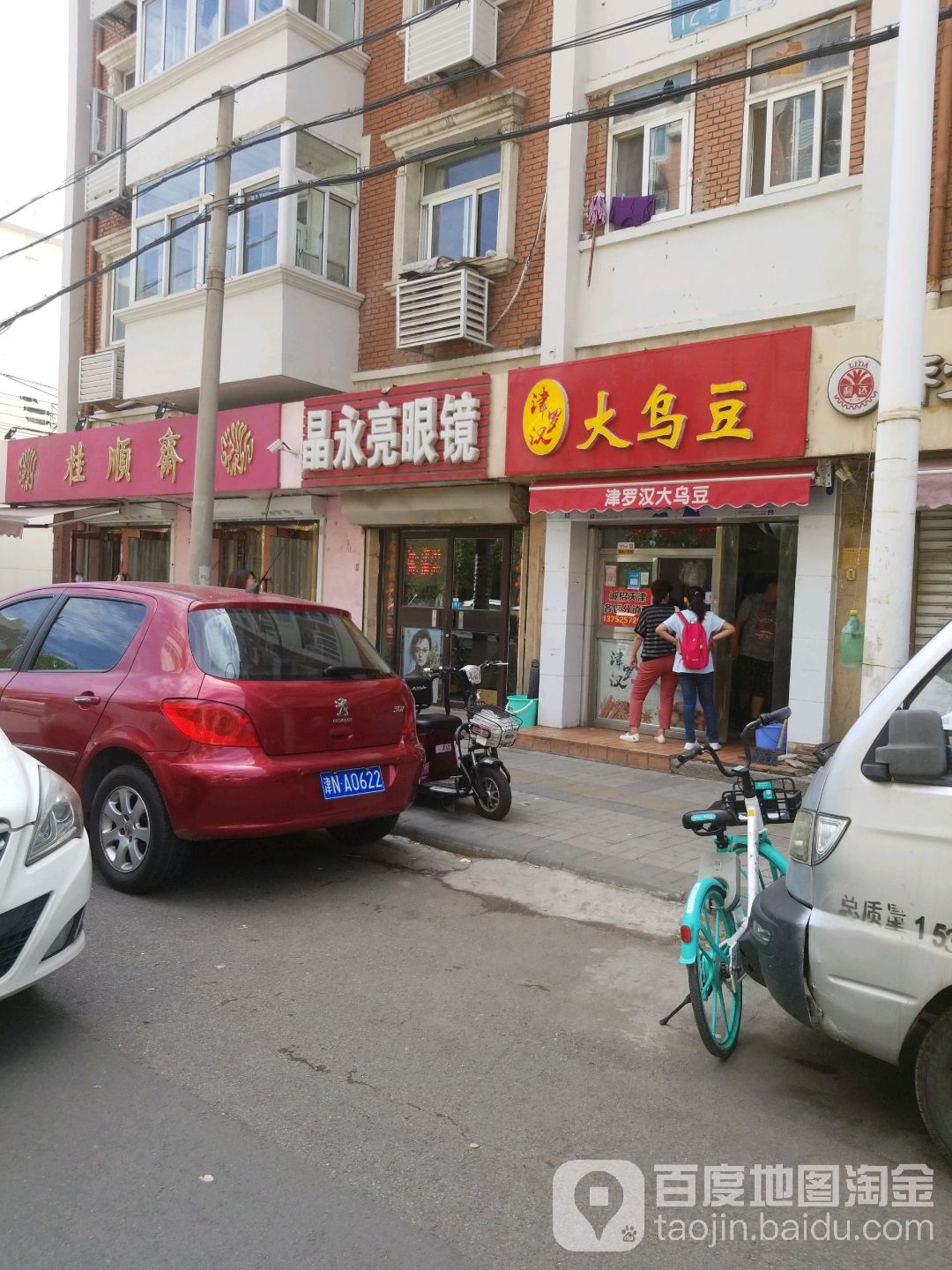 晶泳亮眼镜(中心北道店)