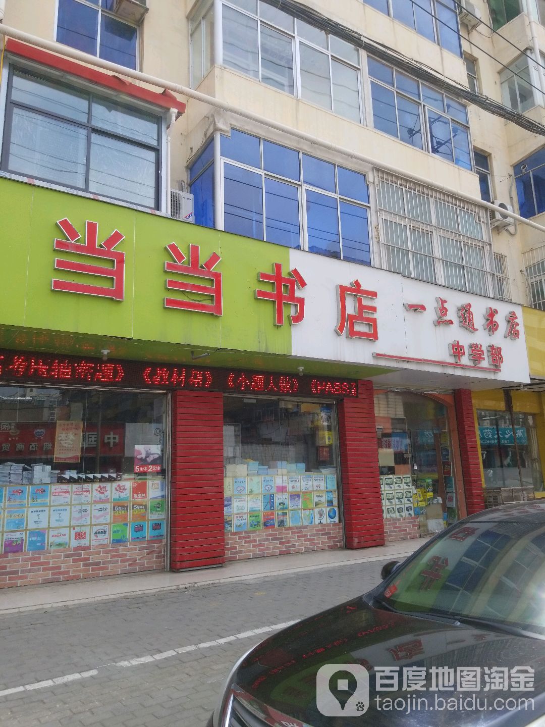 当当书屋(和平街店)