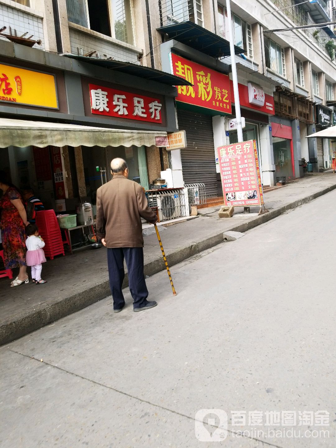 康乐洗疗(沱鞍路店)