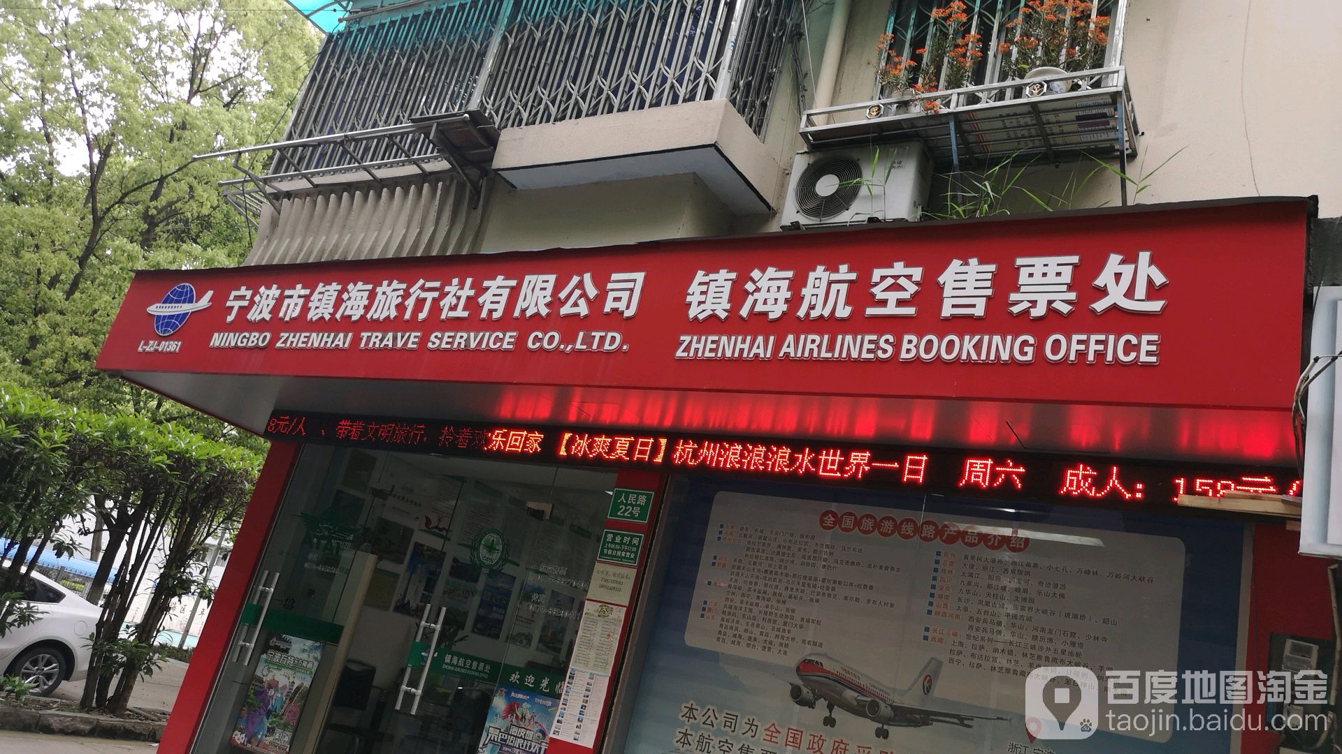 宁波市镇海旅行社有限工司