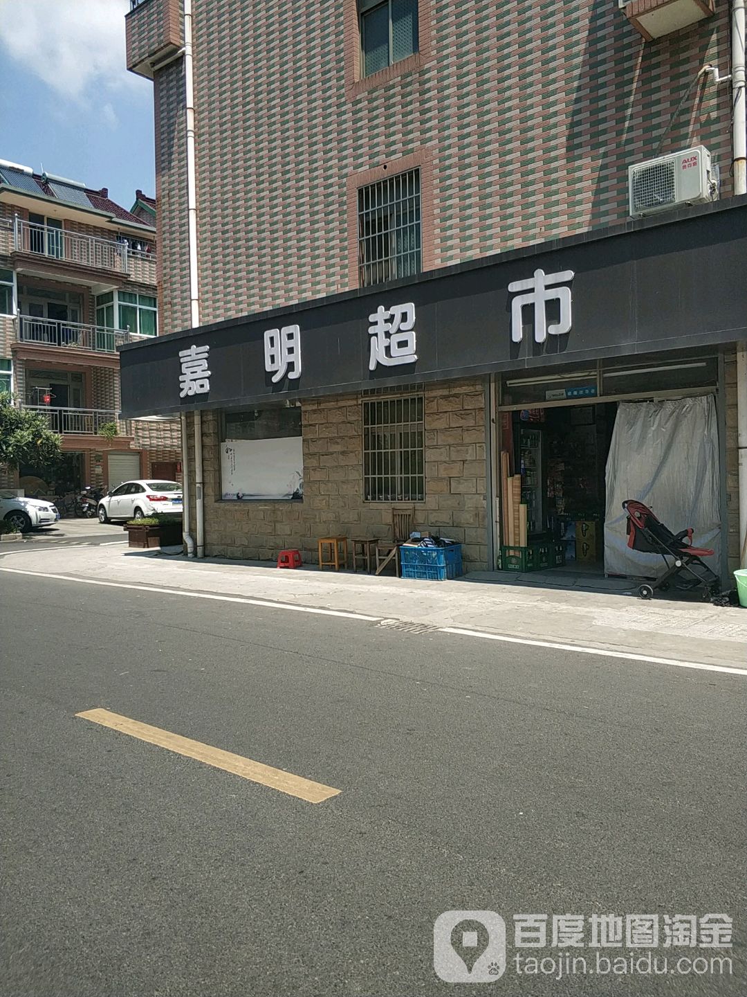 嘉明超市(嘉善联民新区店)