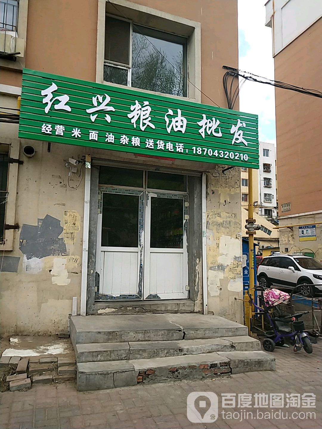 红兴副食粮油超市