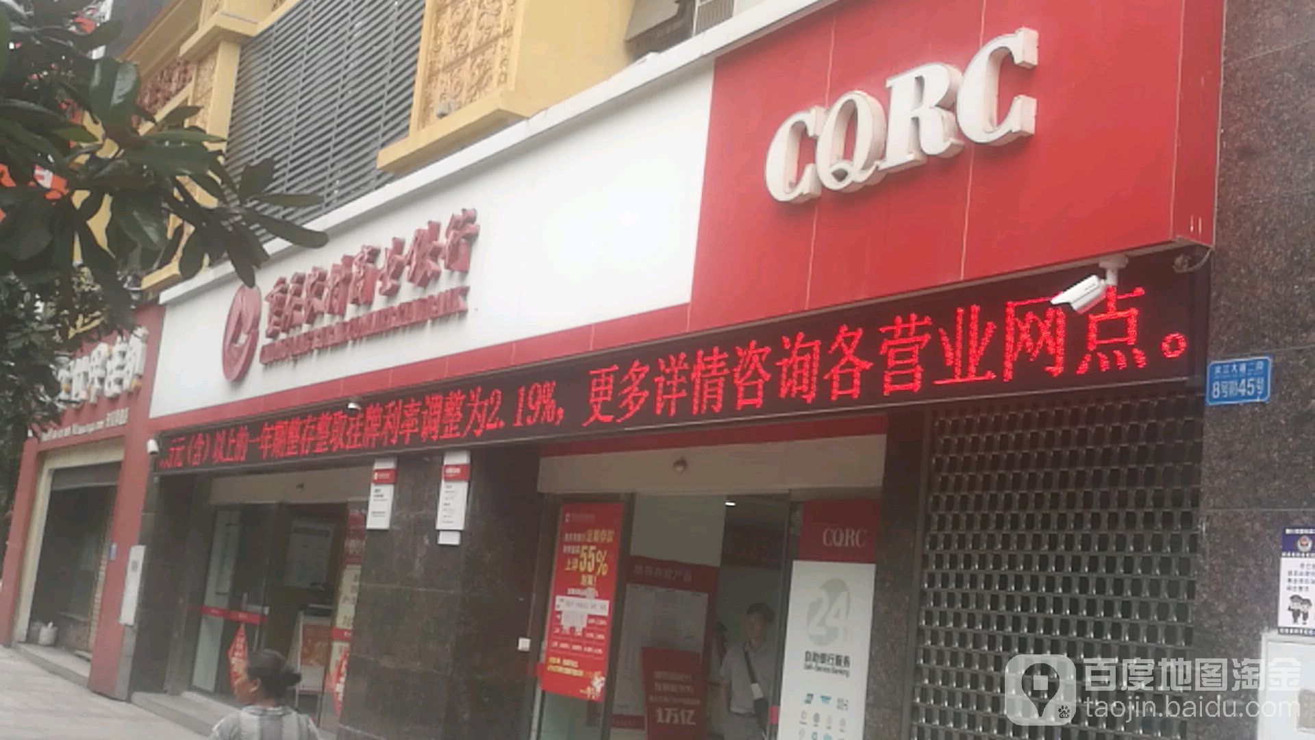 重庆农村商业银行24小时自助性银行(中山路)