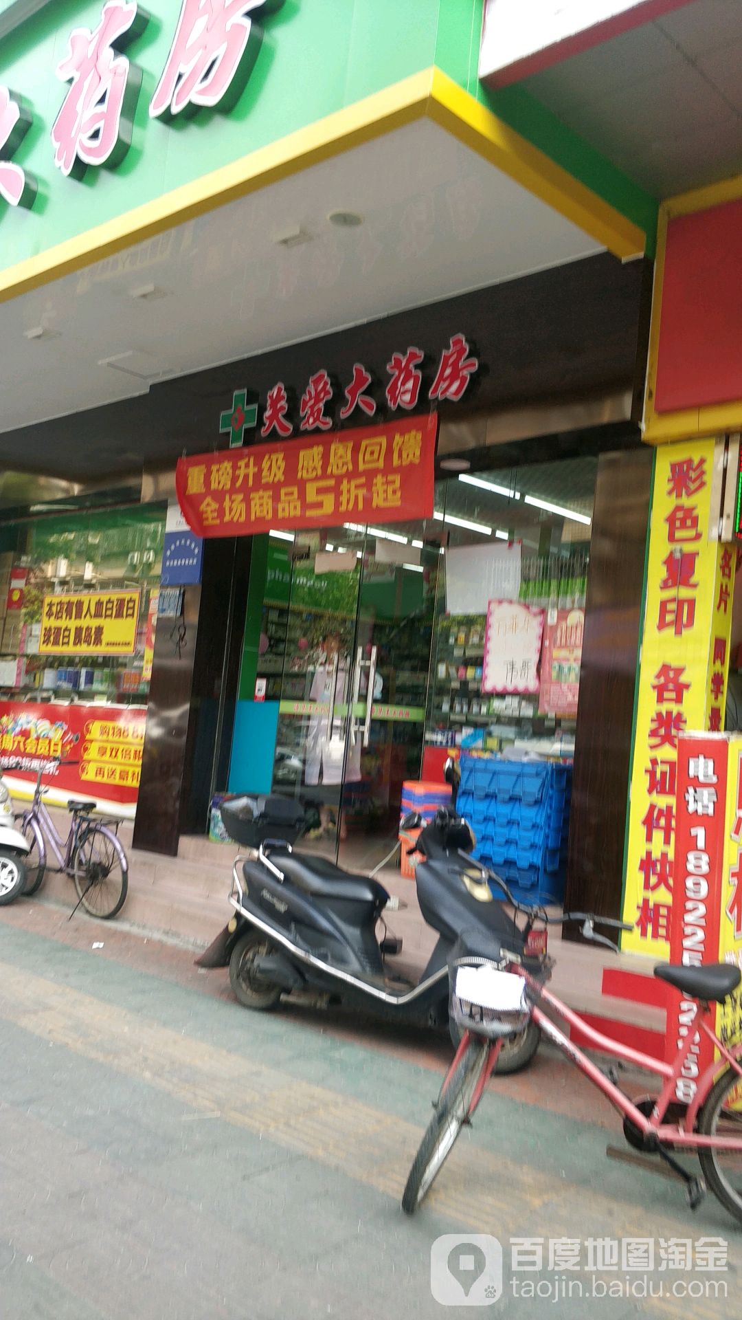 关爱大药房(富强路店)