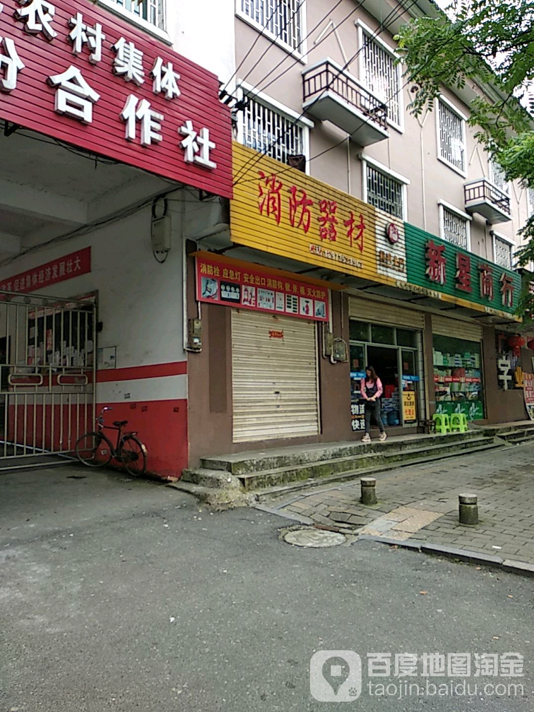 星新商行(资兴大道店)