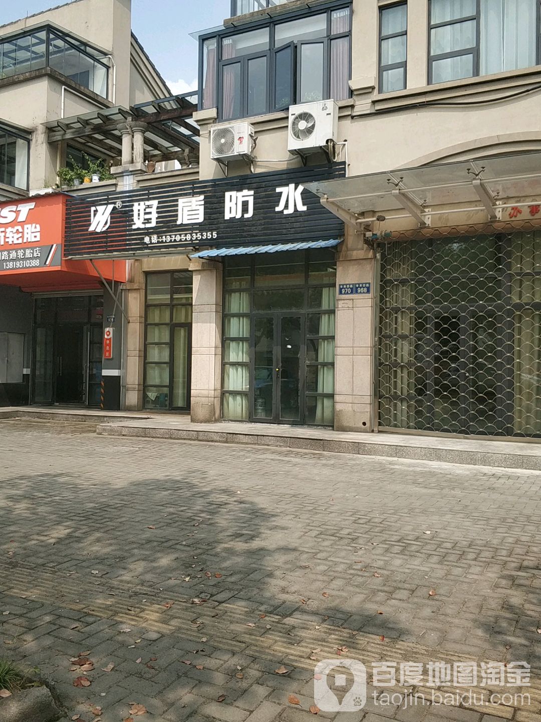 好盾防水