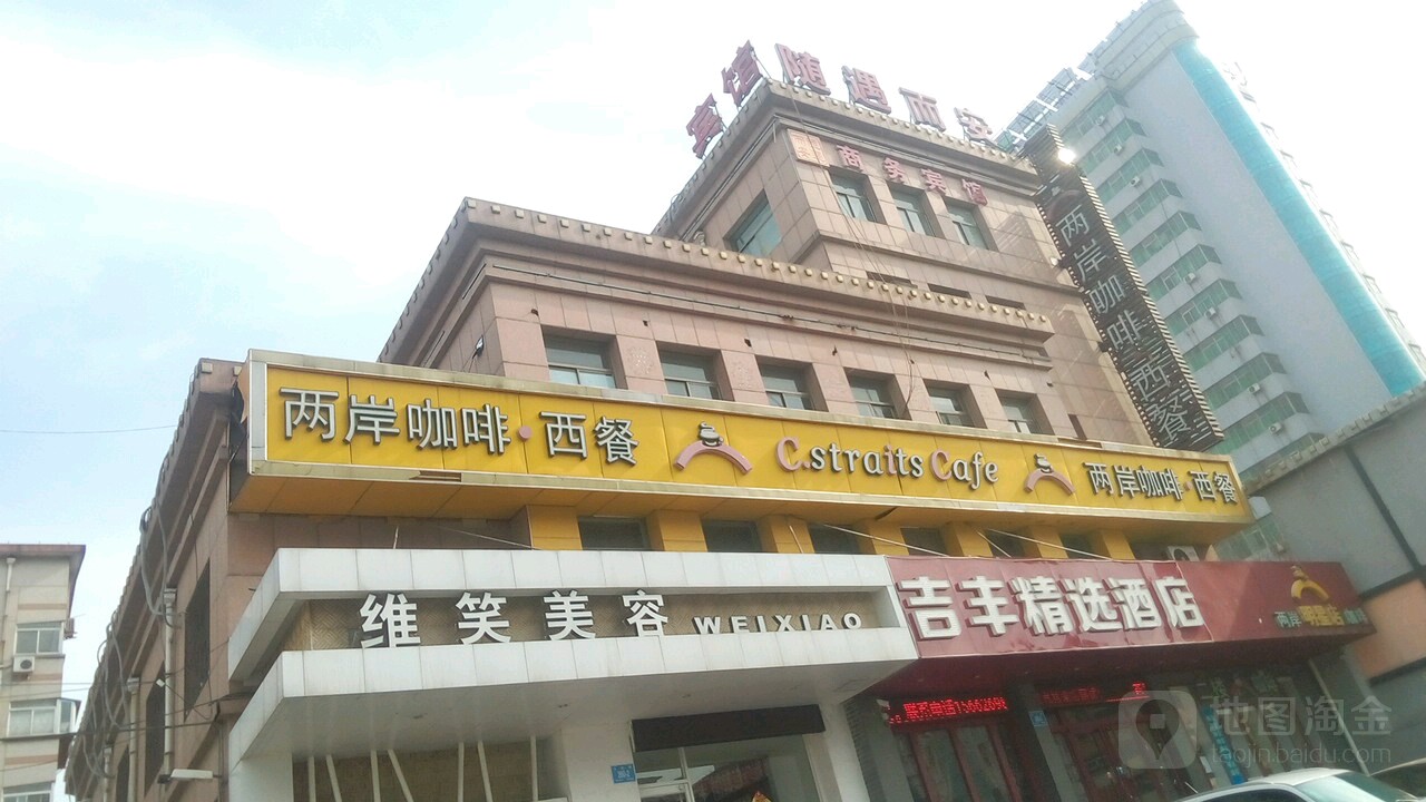 维笑美容(山大店)