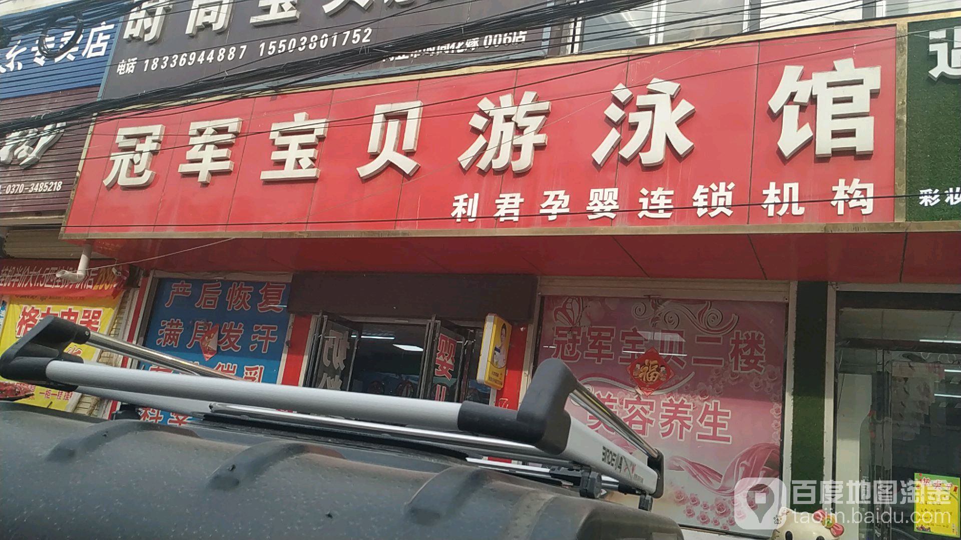 冠军宝贝游泳馆(平台分店)