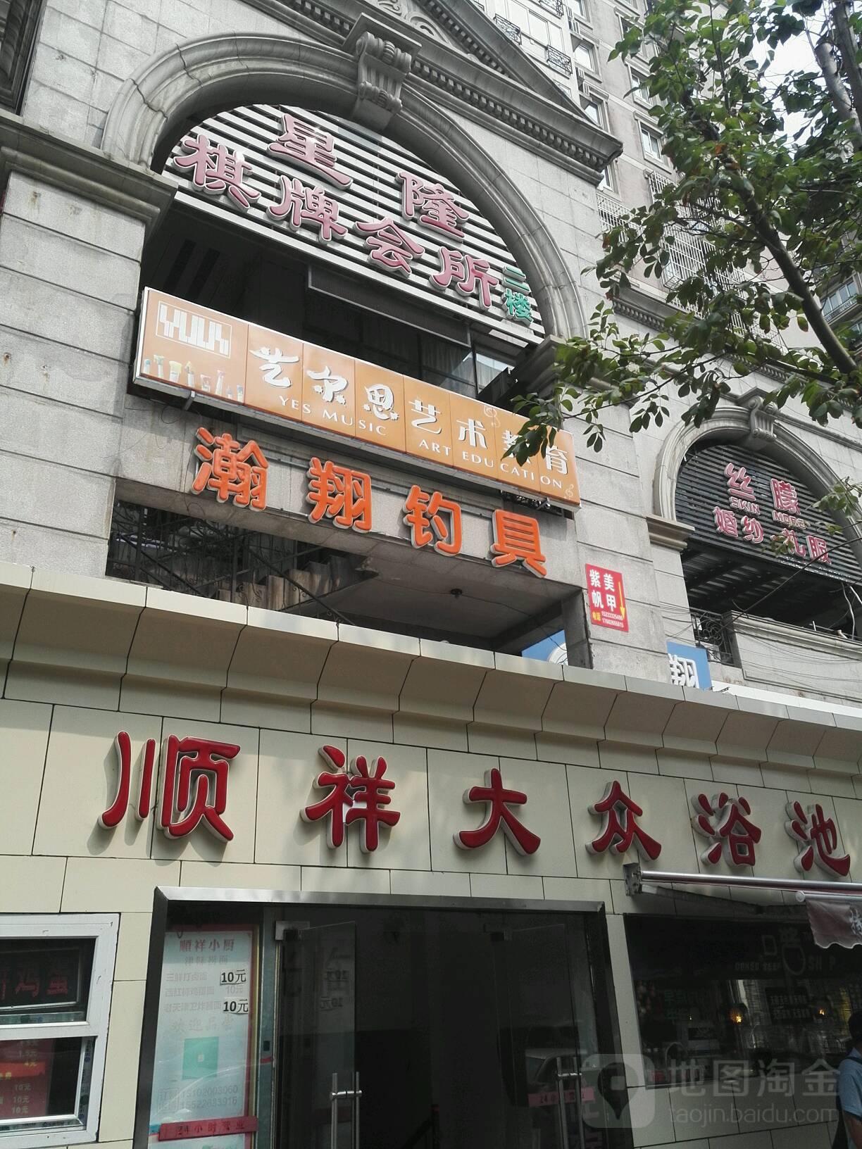 顺祥大众浴池(新文化花园新典居店)