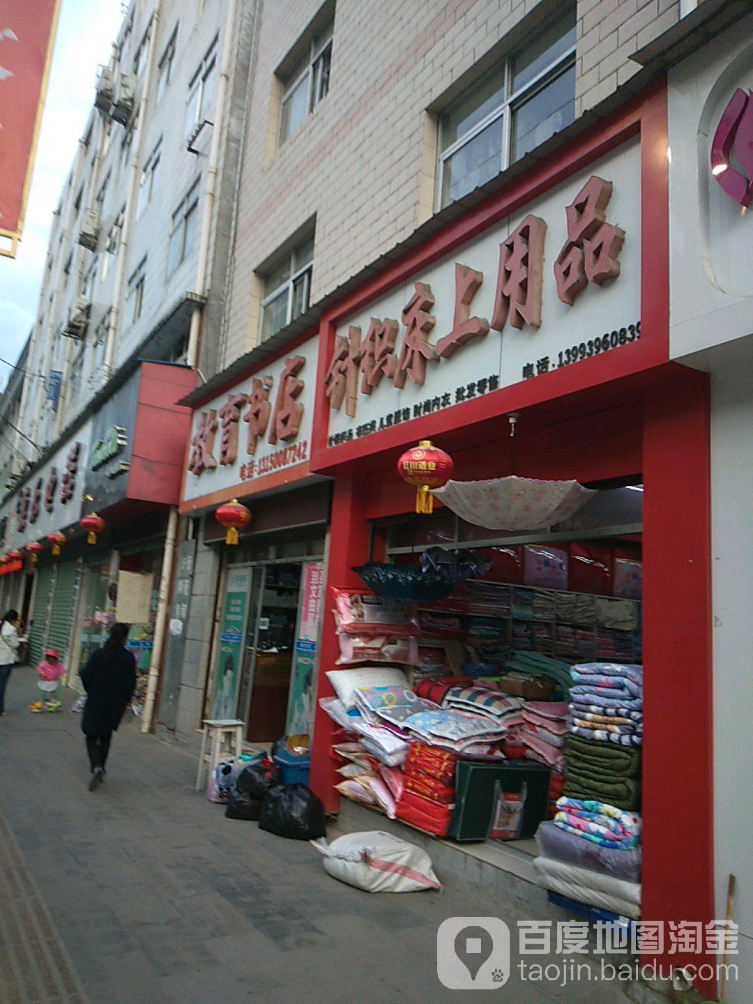 教育书店(康县粮食局东)