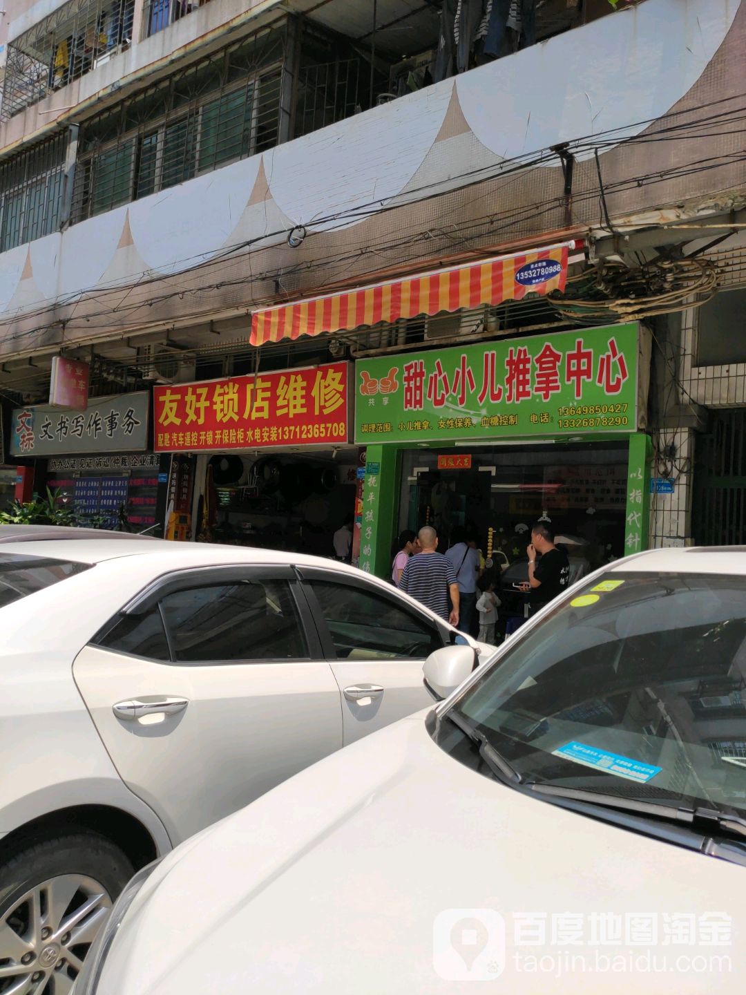 友好锁店维修