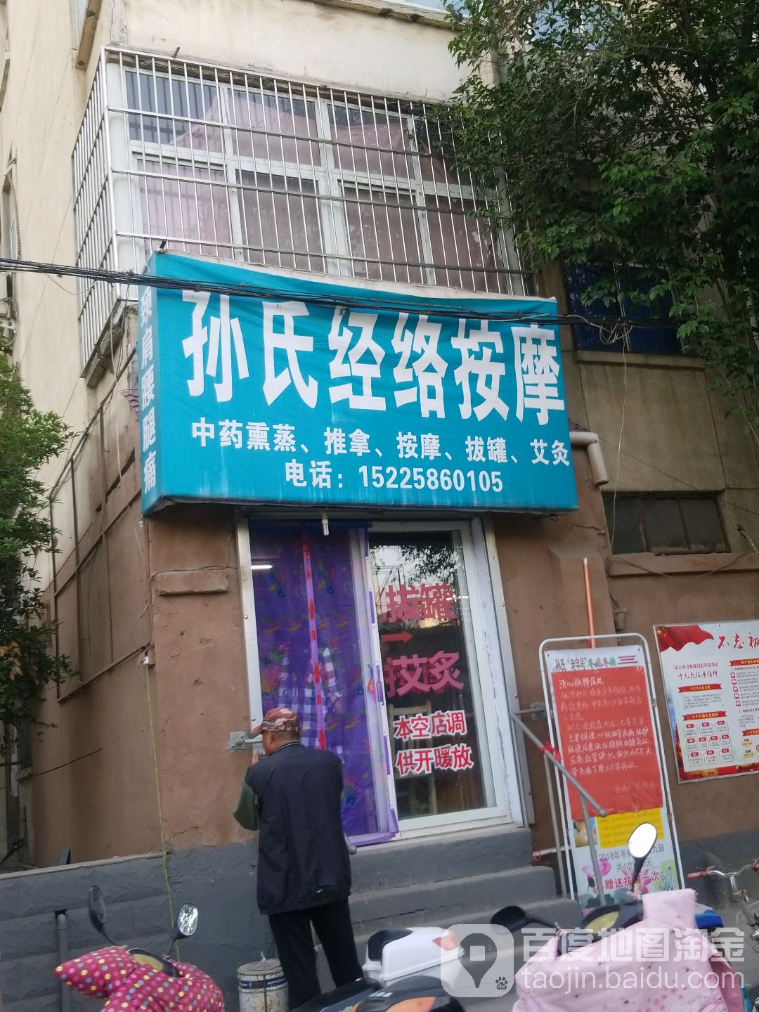孙氏33经络按摩