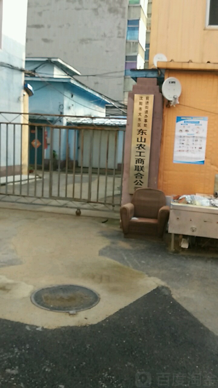 沈阳市大东区东站街沈阳市第一人民医院沈东医院东北侧约90米