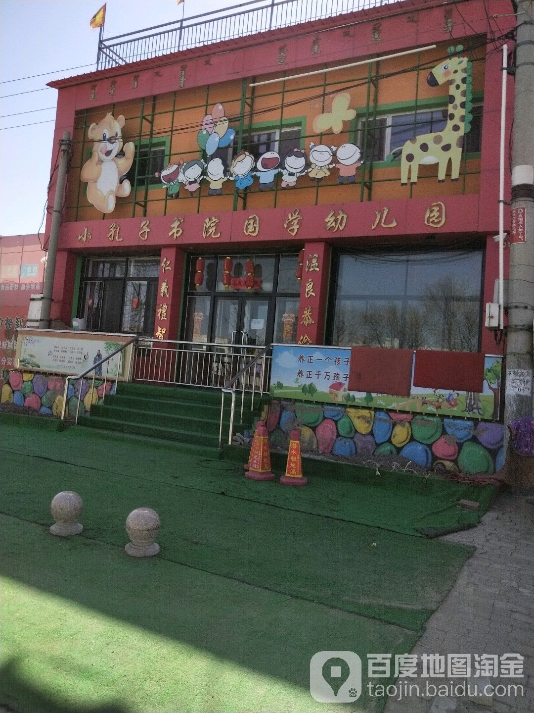 小孔子书院国学幼儿园的图片
