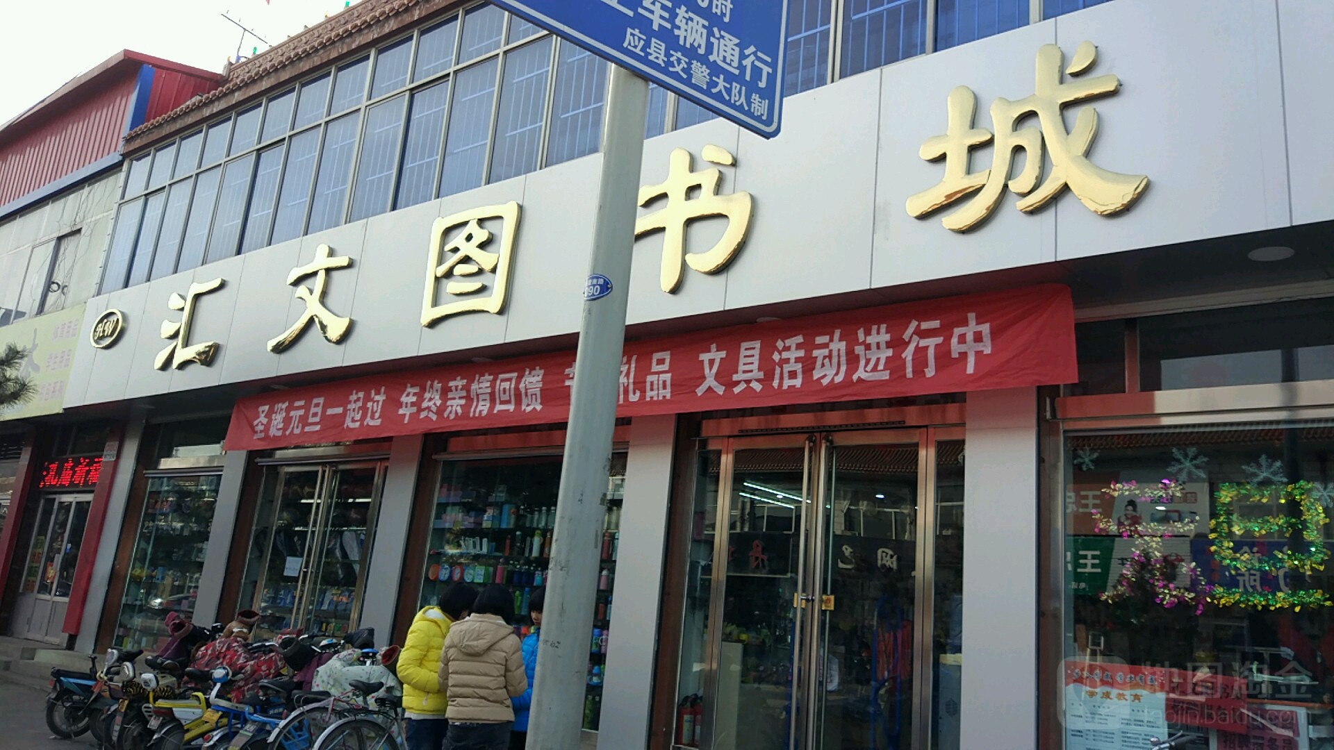 慧文图书城(新开西路店)