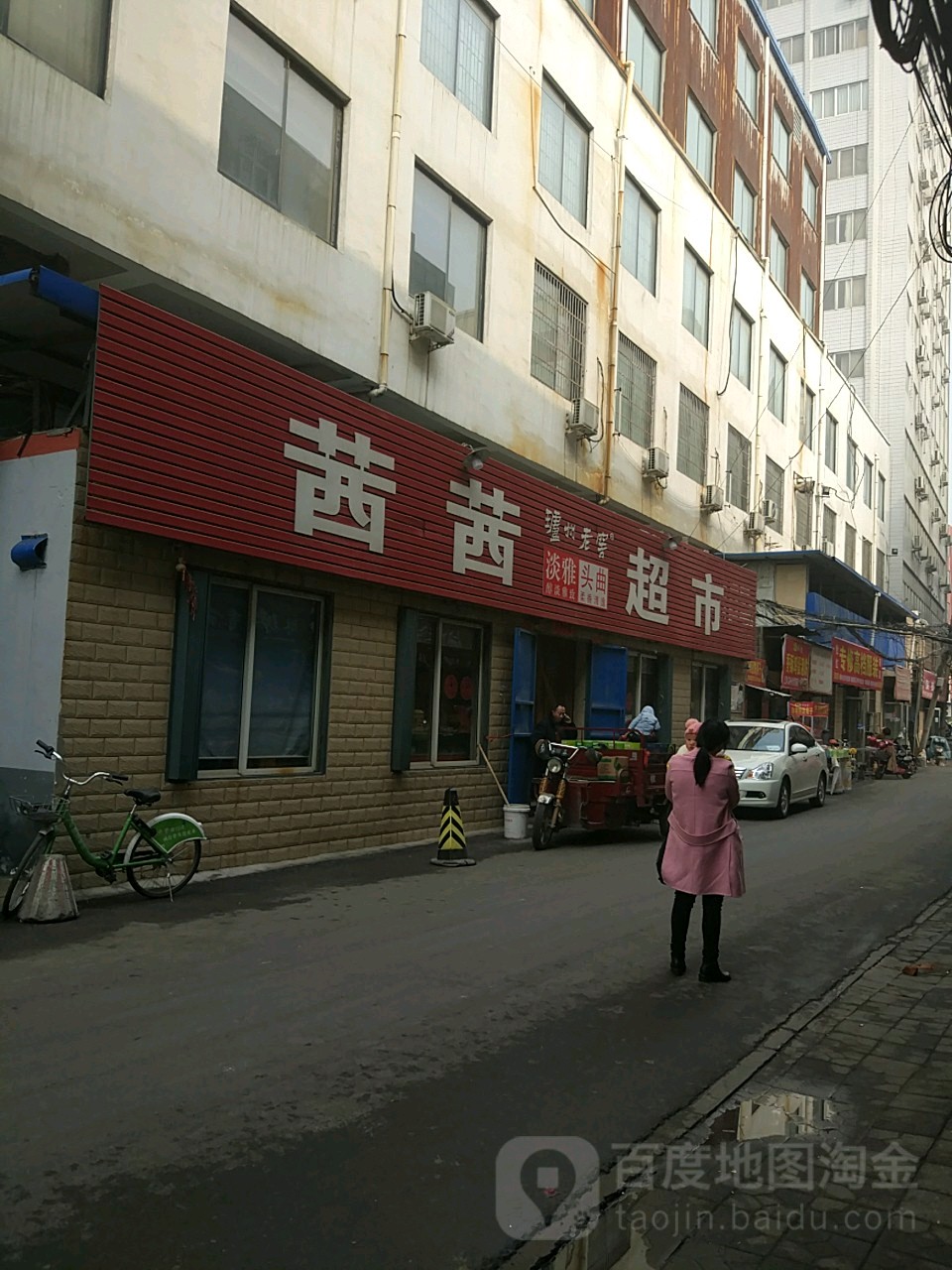 茜茜超市(馆驿街店)