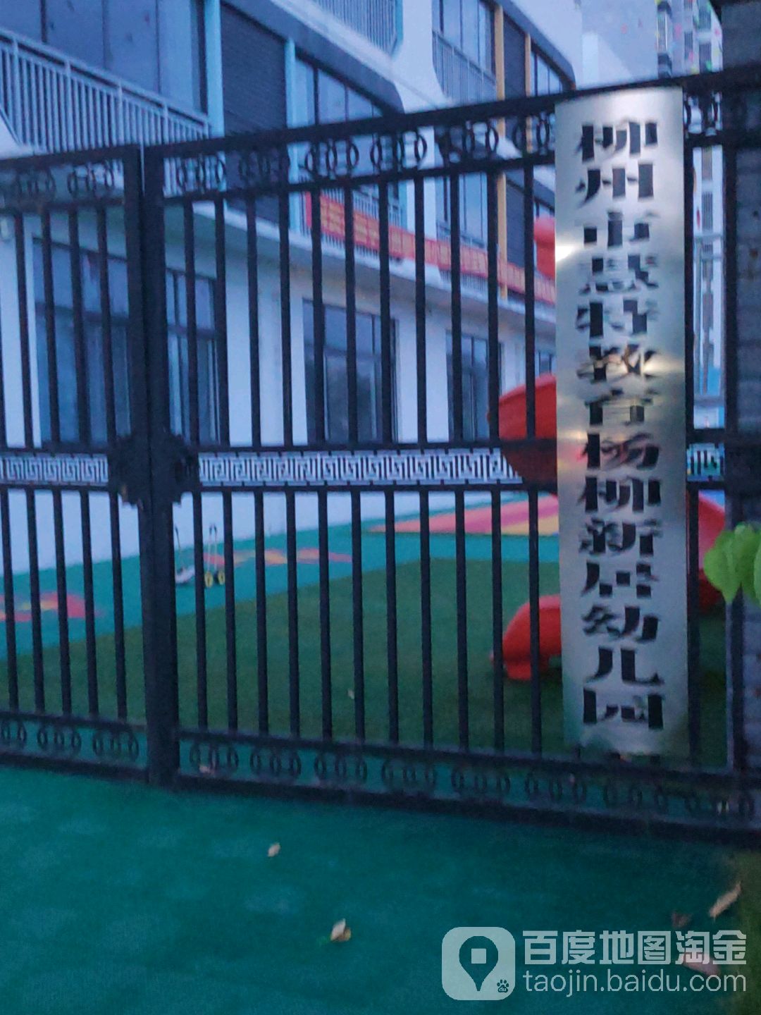 柳州市慧特教育杨柳新居幼儿园的图片