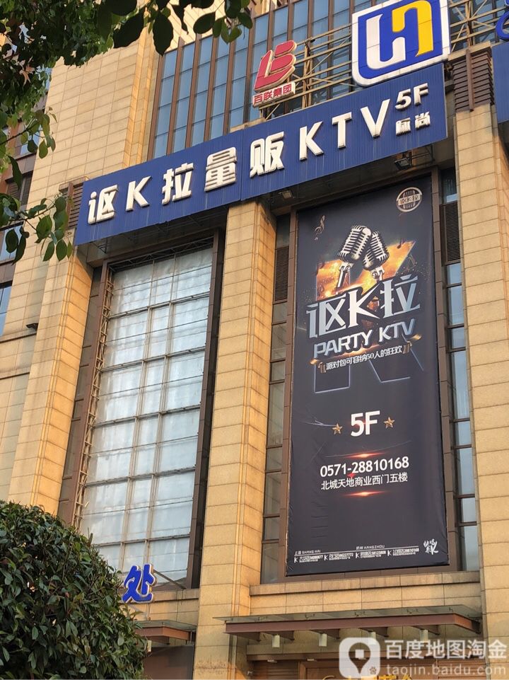 讴K拉量贩KTV(北城天地店)