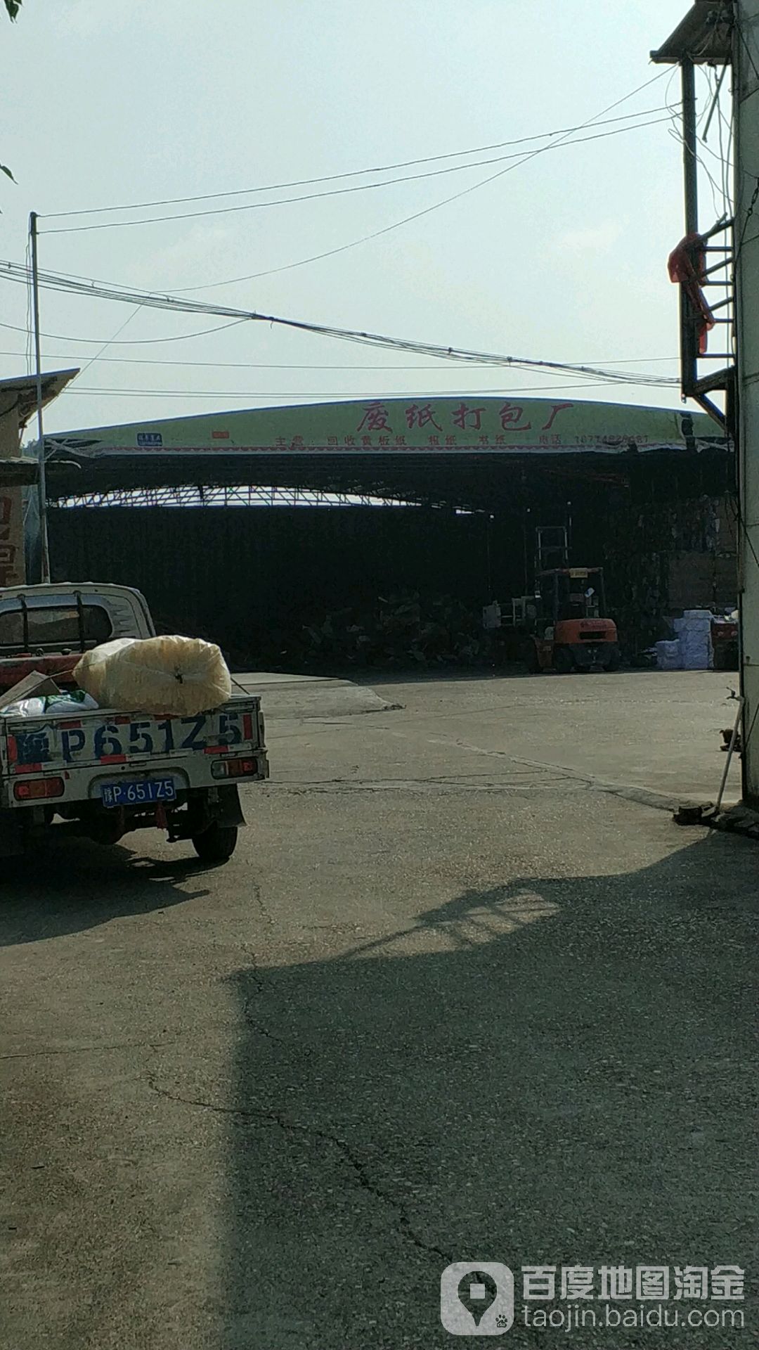 废纸打包厂