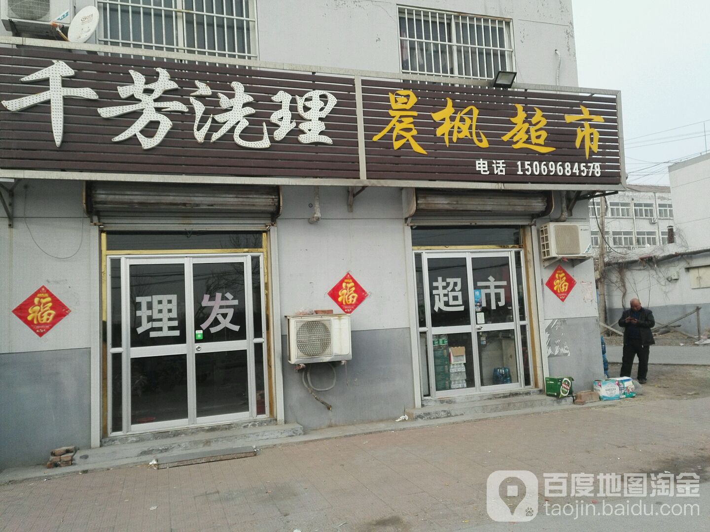 千芳洗理