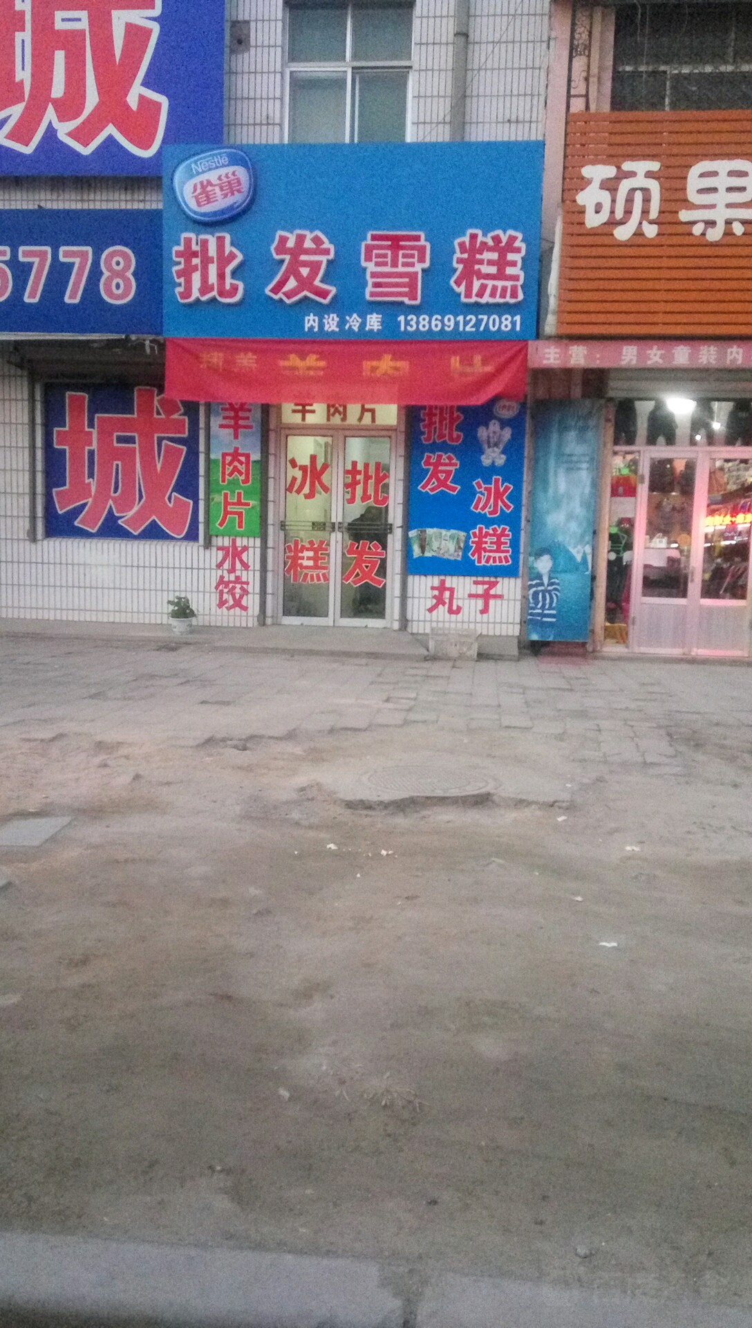 雀巢批发薛岗(荷花路店)