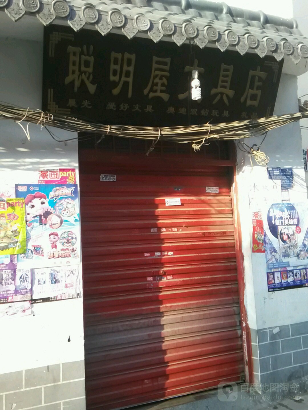 聪明屋文具店