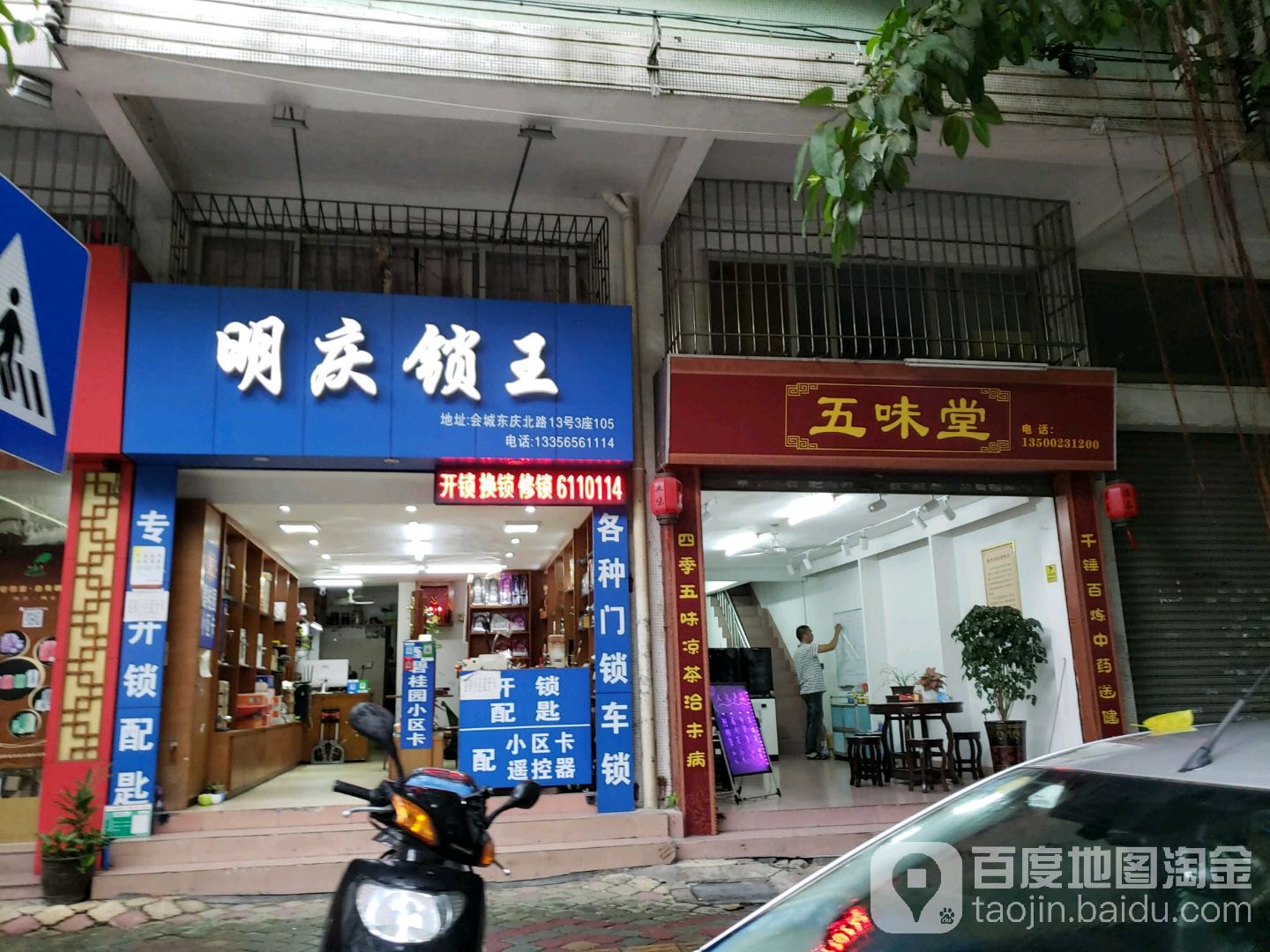明庆锁王