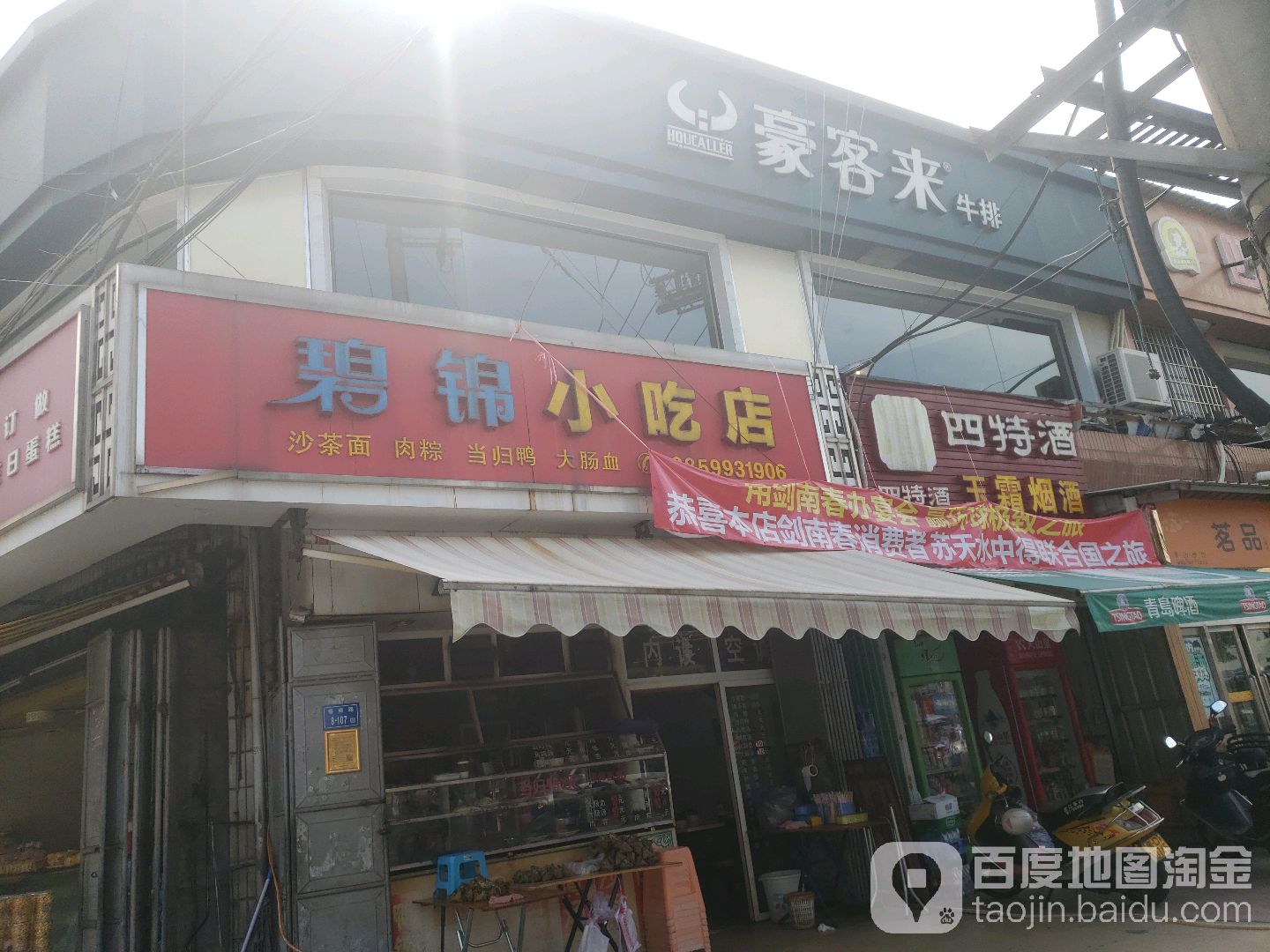碧锦小吃店(马巷商城店)