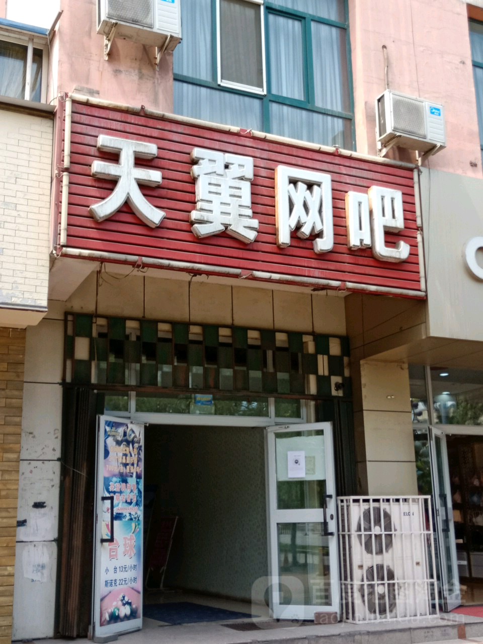 天翼网咖(文化南路店)