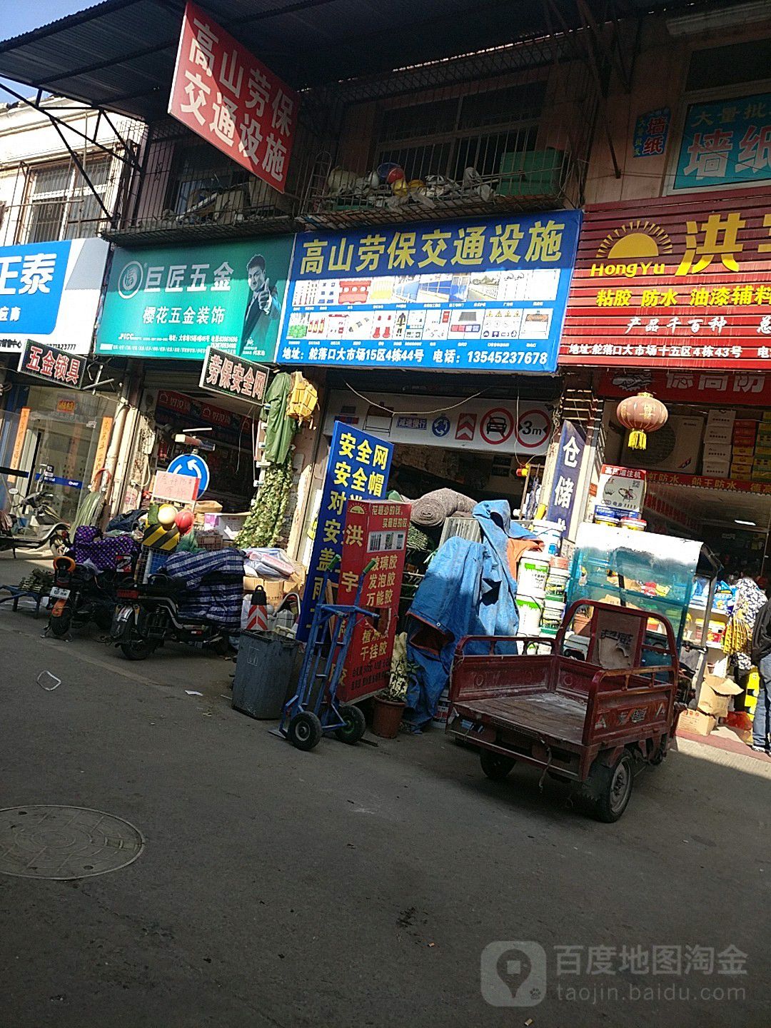 高山劳保交通设施