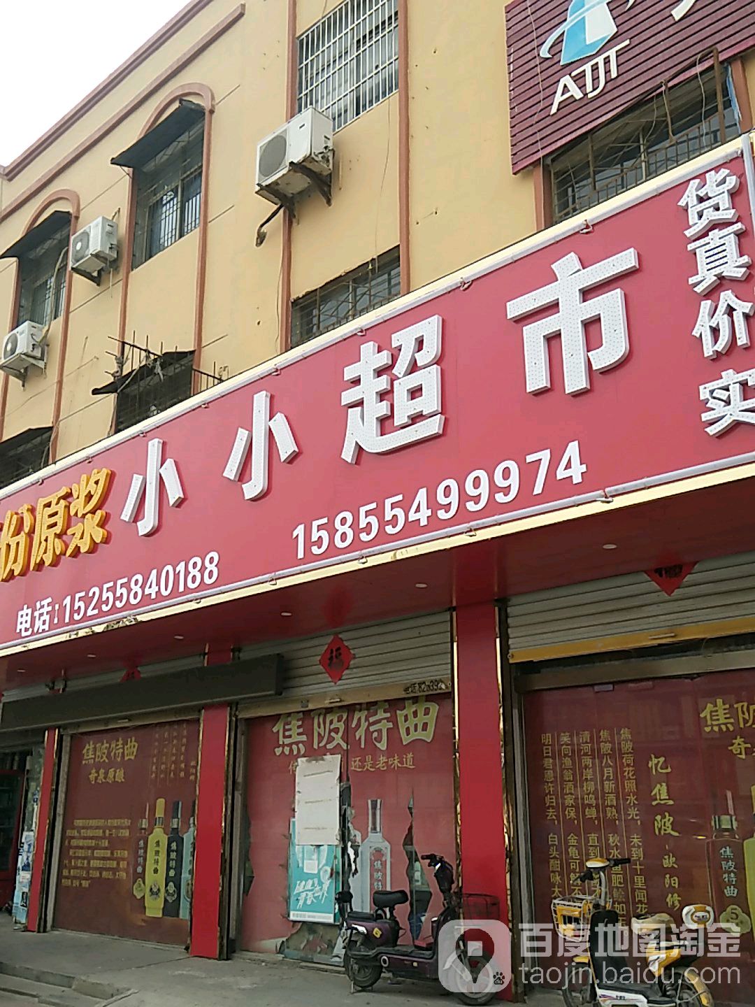 小小超市i(友谊路店)