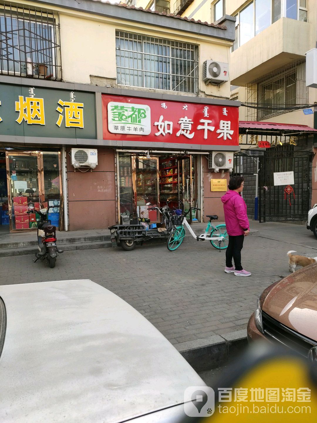 如意干果食品(百利小区店)