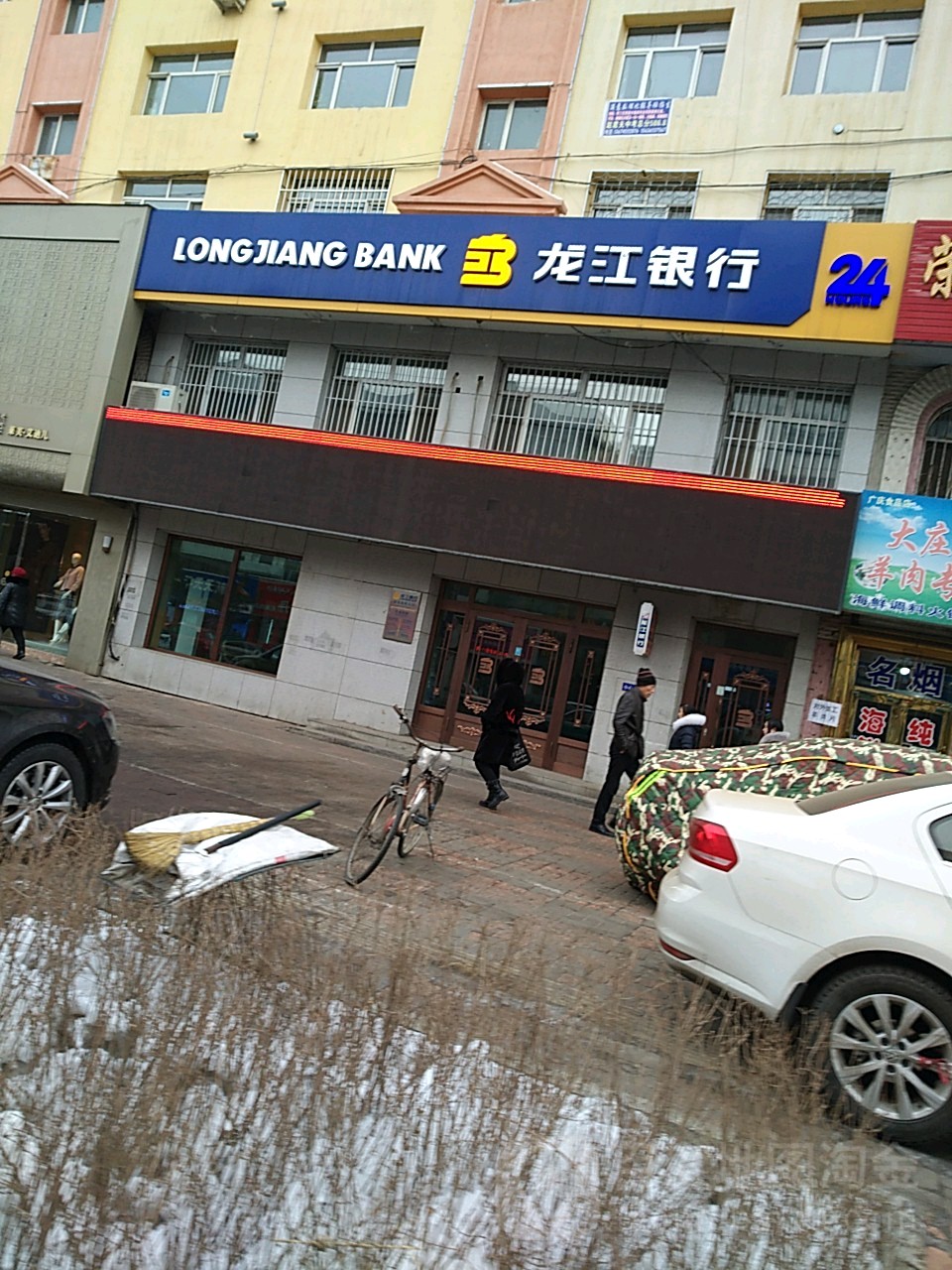 龙店银行(绥化海伦支行)