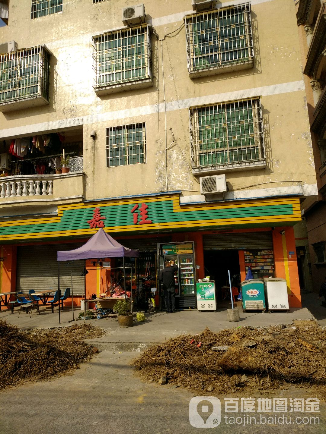 嘉佳(盛平大道店)