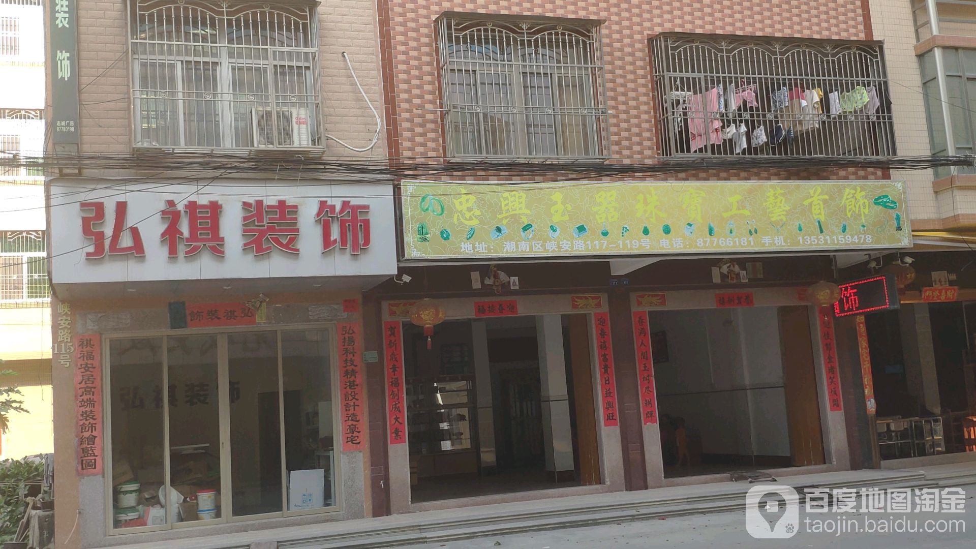 忠兴玉器
