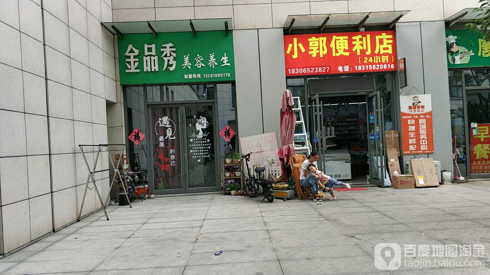 小郭便利店