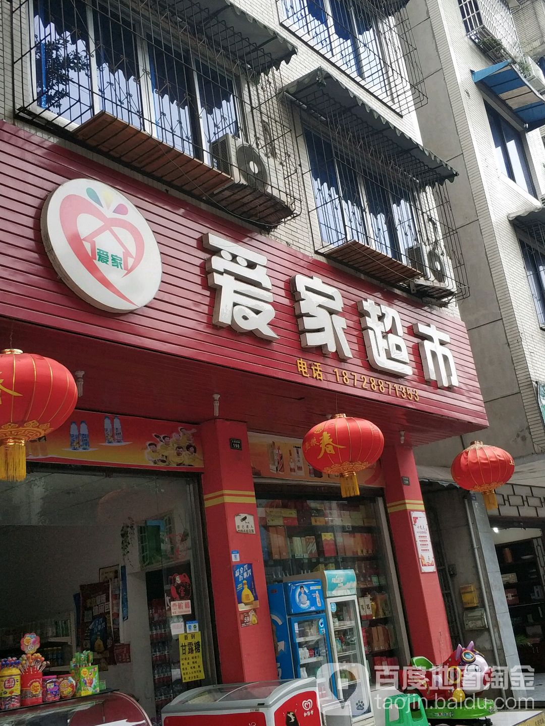 爱家超市(云海南路店)