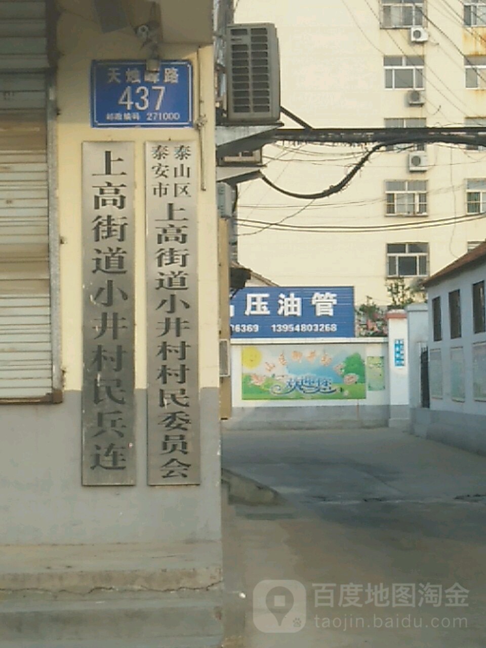 山东省泰安市泰山区天烛峰路437号