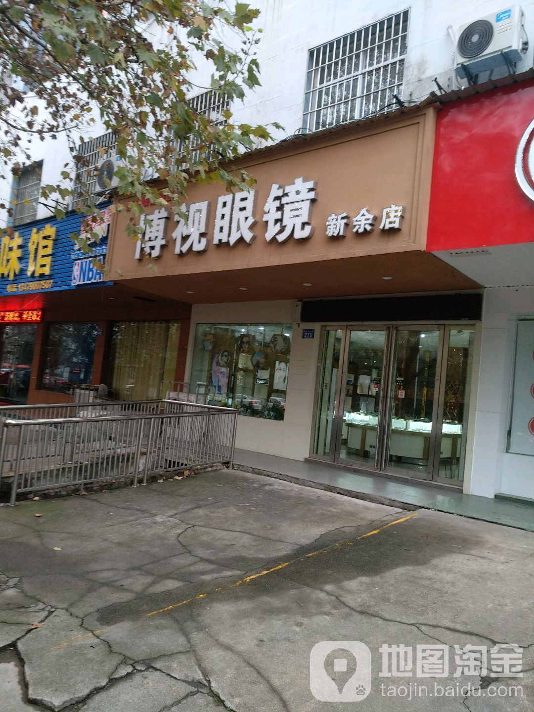 博士眼镜(新余店)