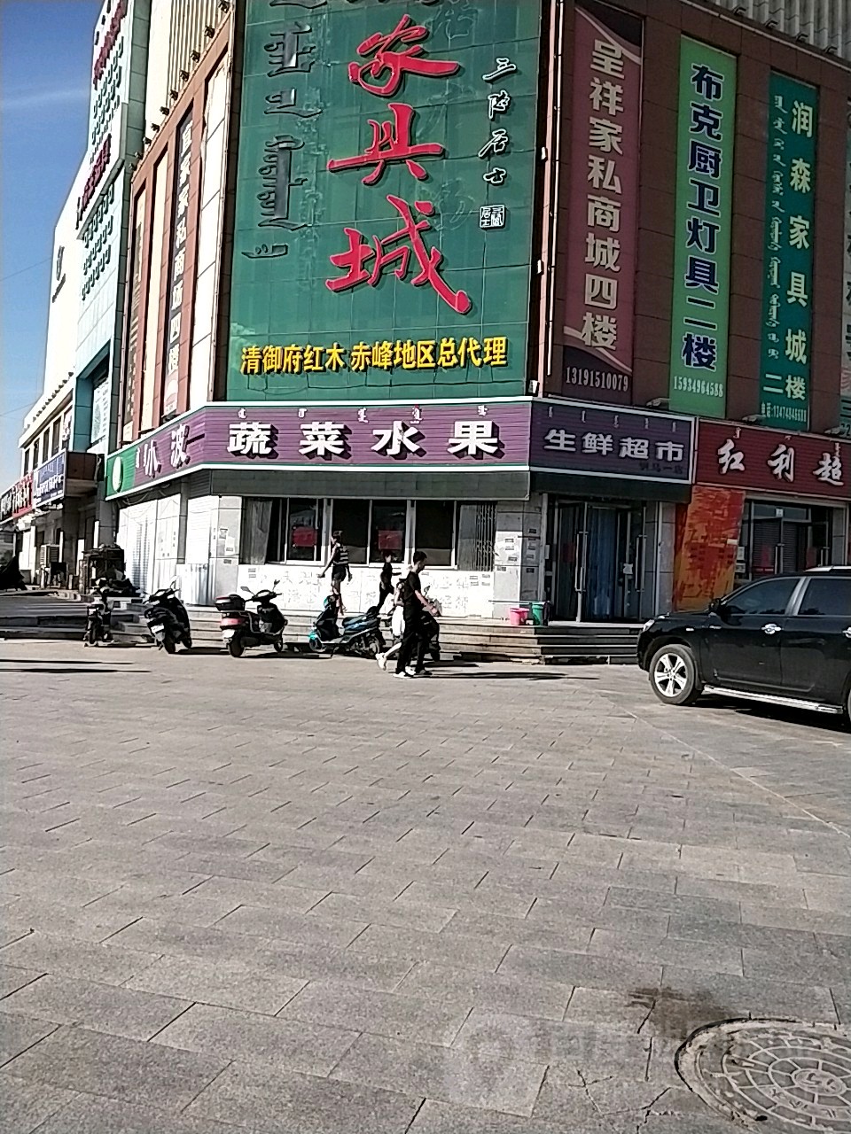 小波市蔬水果生鲜超市(铜马一店)