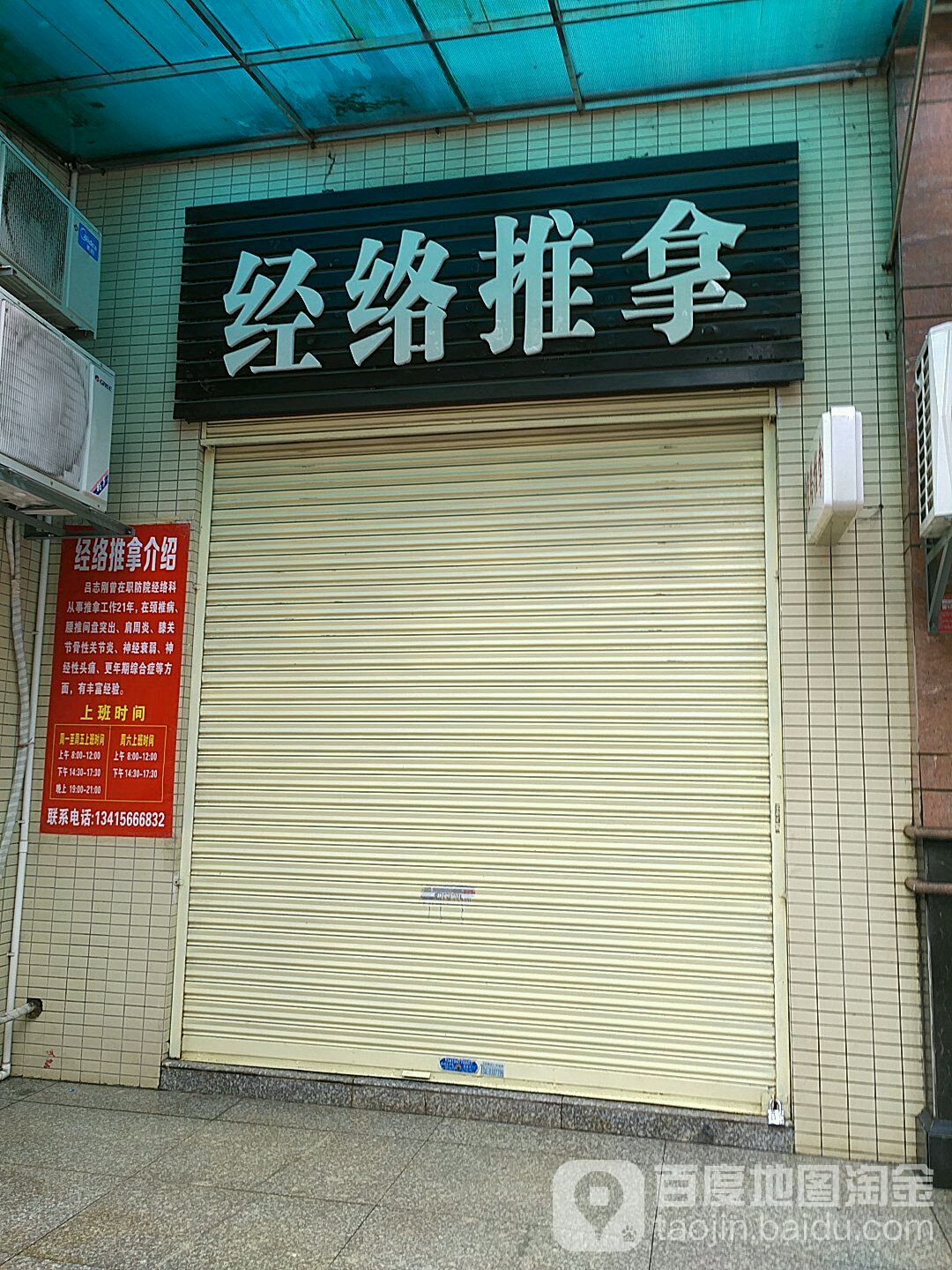 经络推油