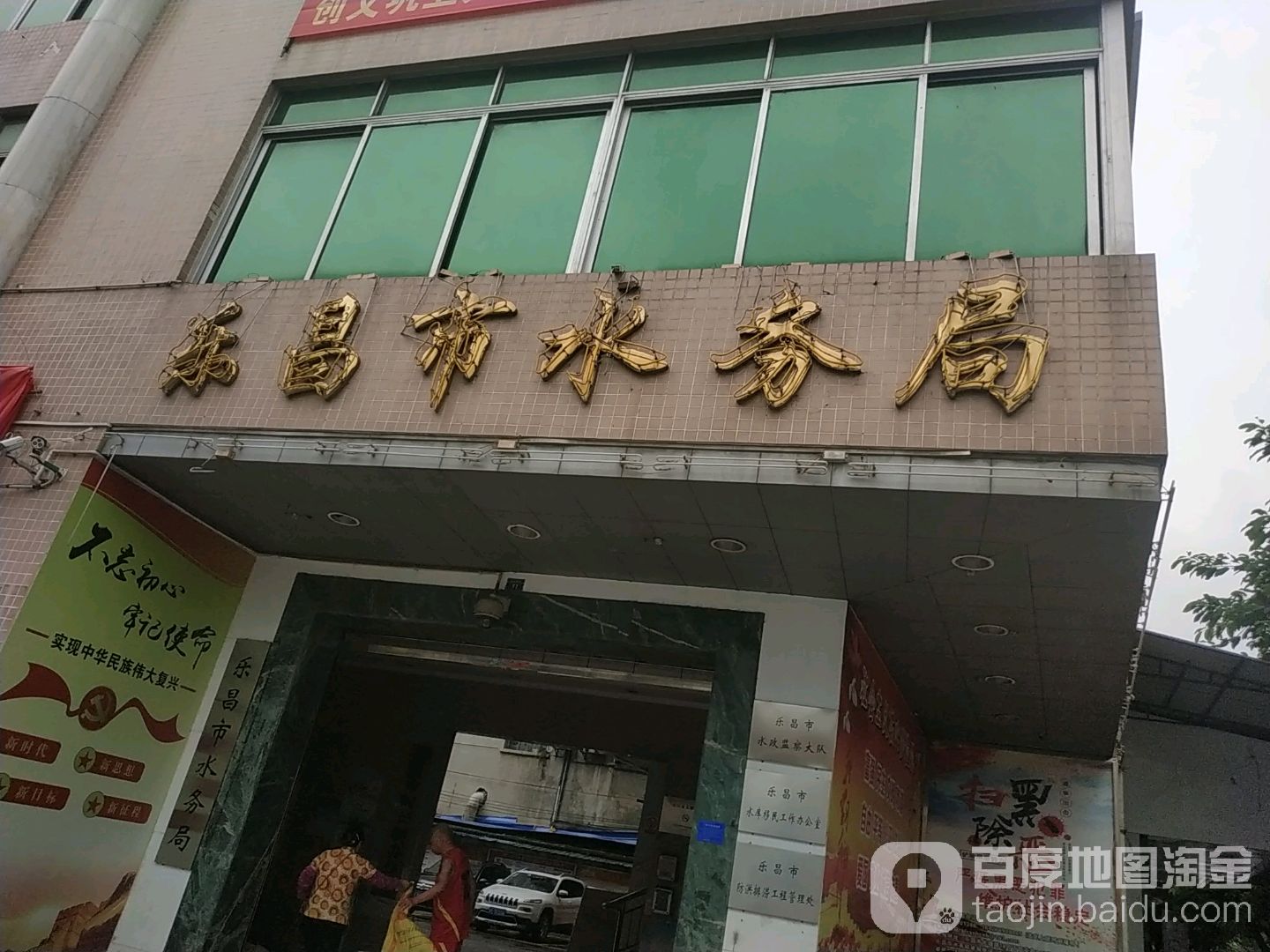 乐昌市水务局
