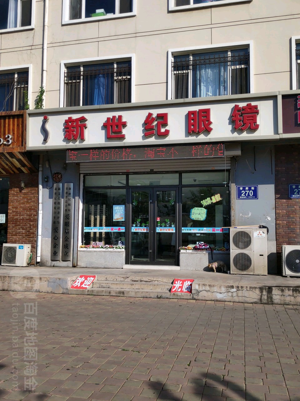 新视界眼镜(高新开发区店)