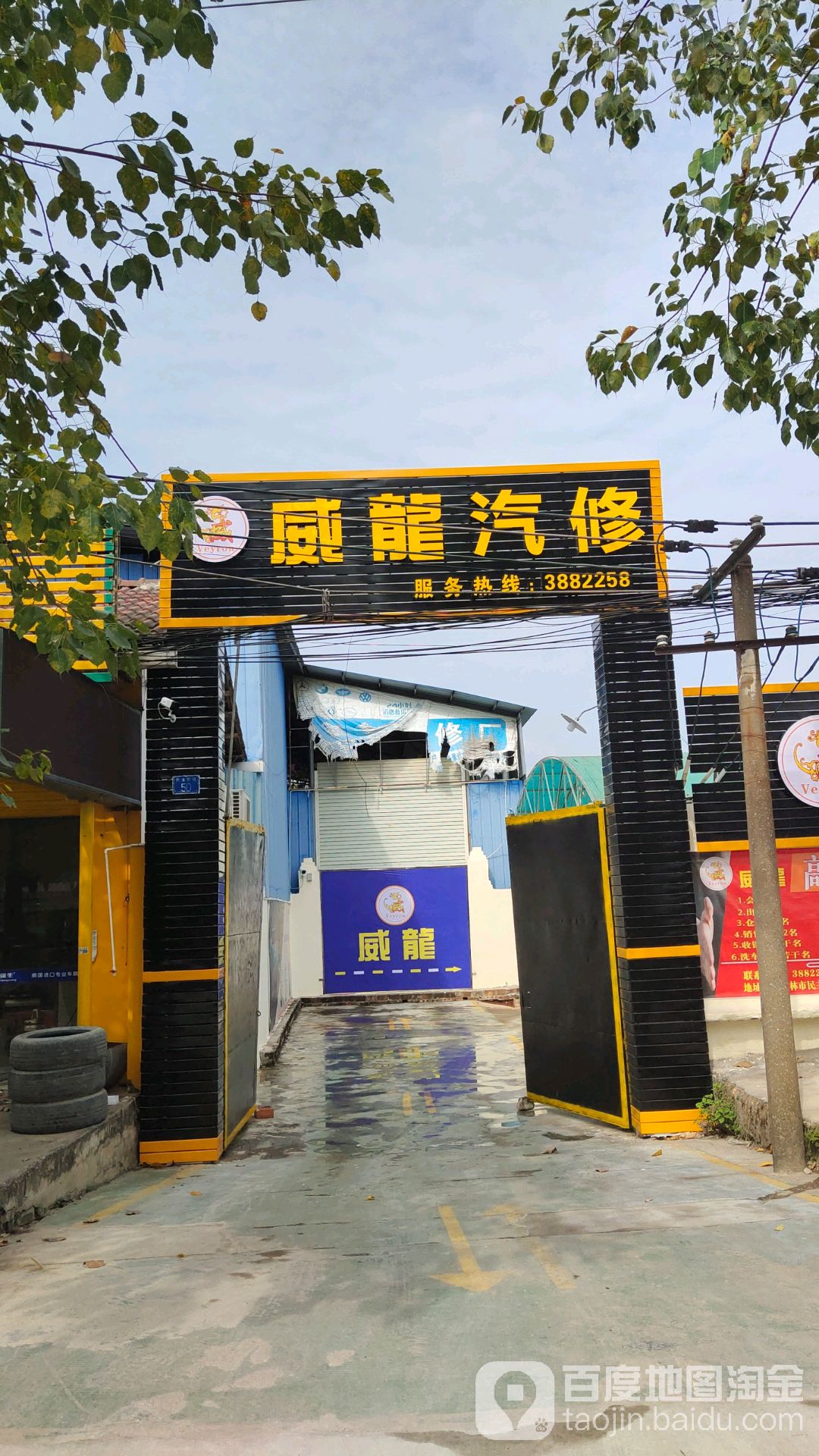 威龙汽车服务连锁(石子岭店)