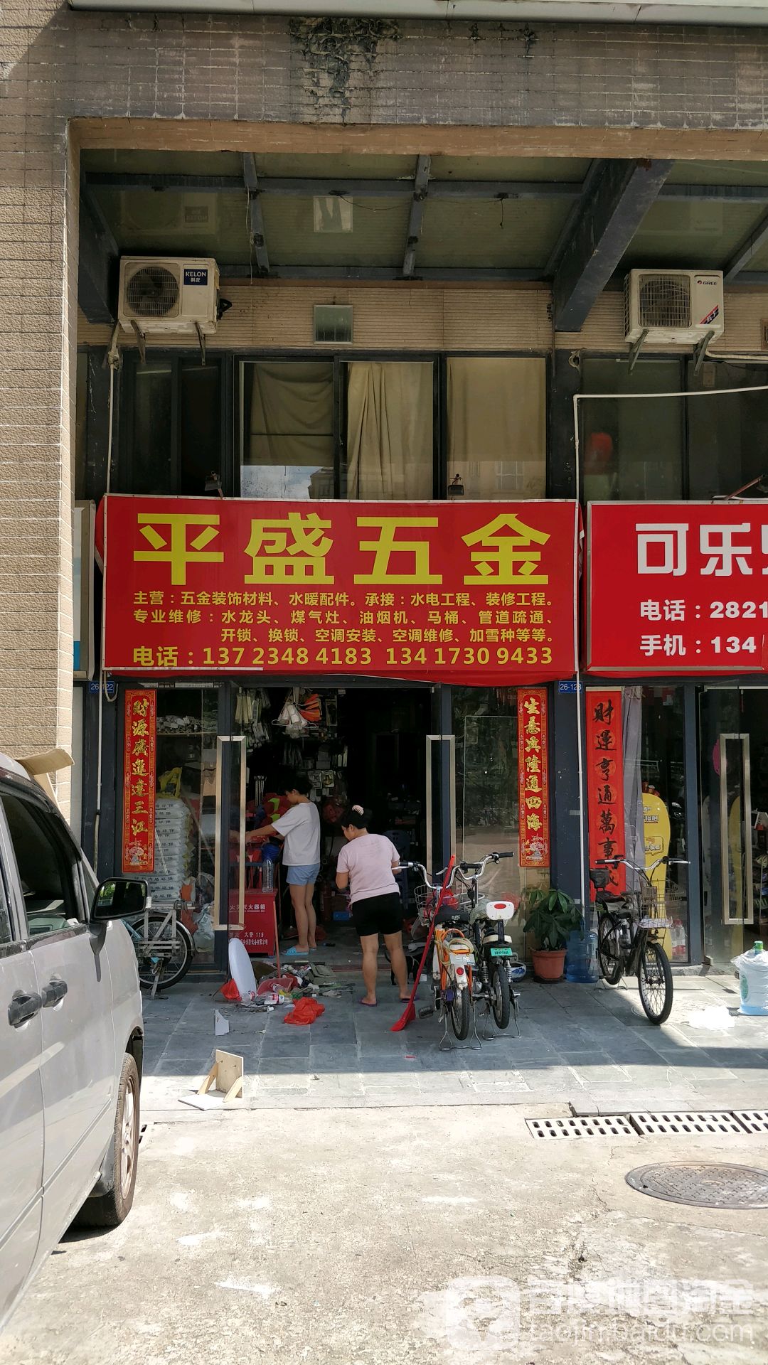 平盛五金(红棉路店)