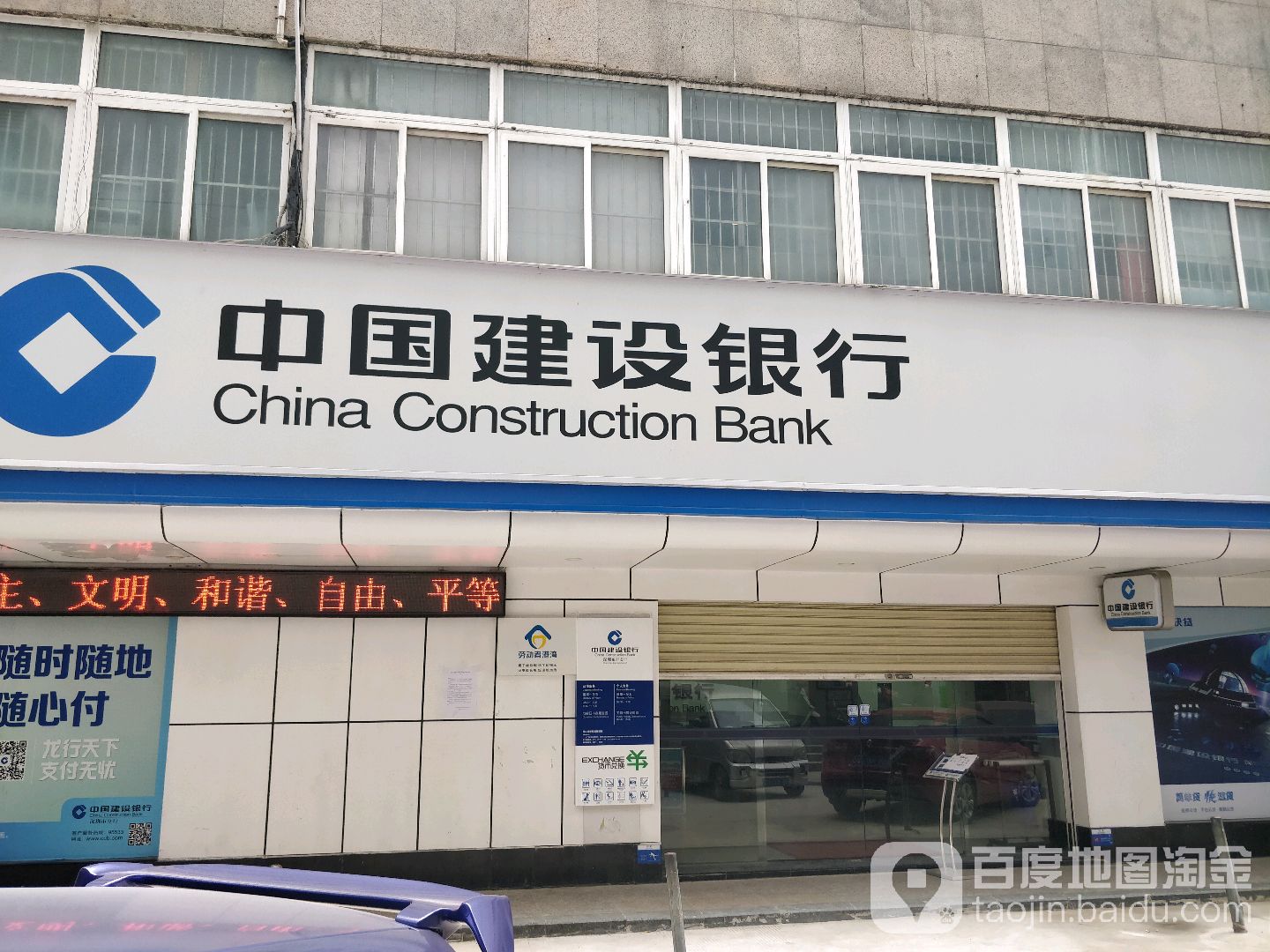 中国建设银行客服电话图片