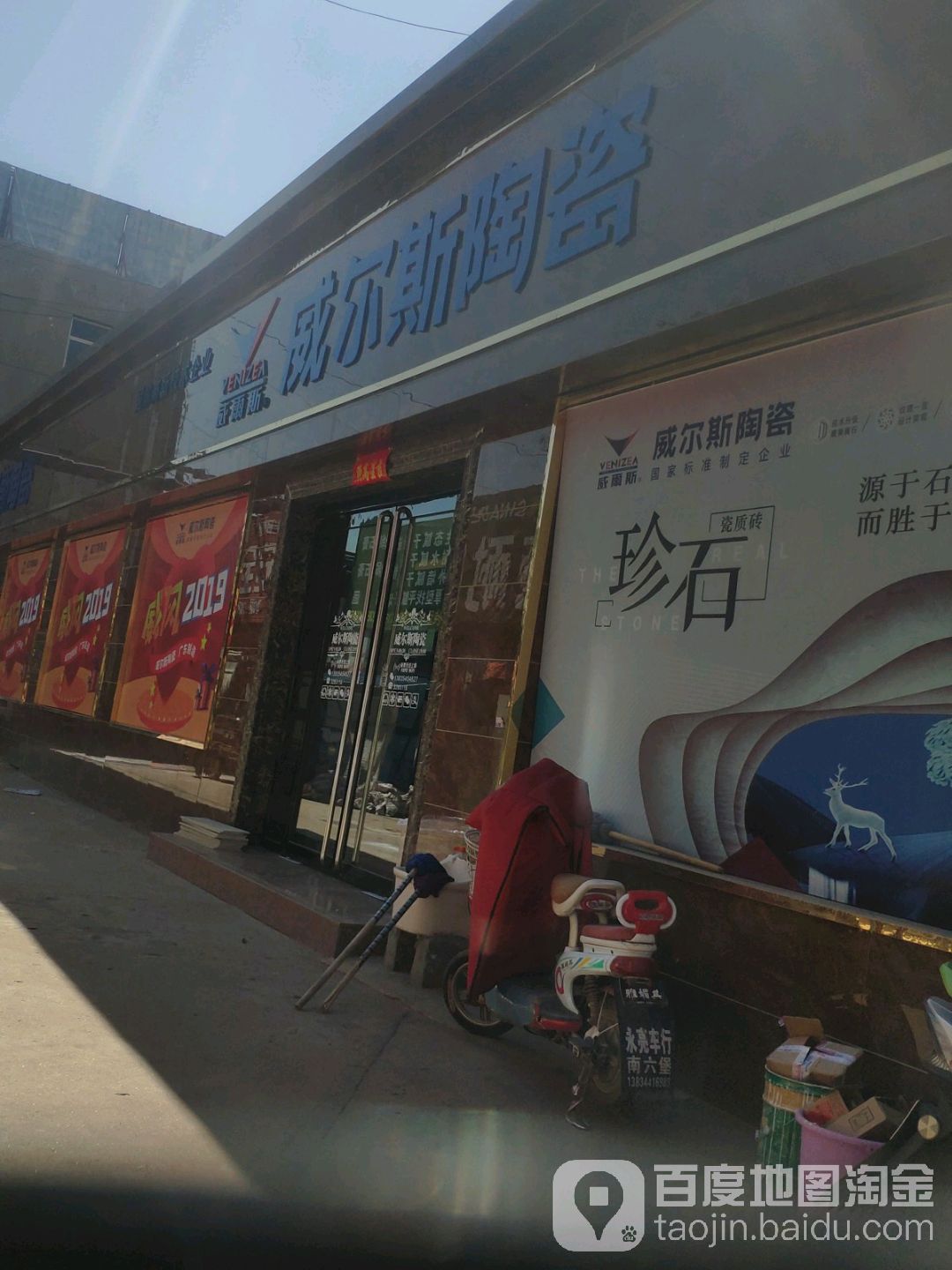 威尔斯陶瓷(巨龙装饰广场店)