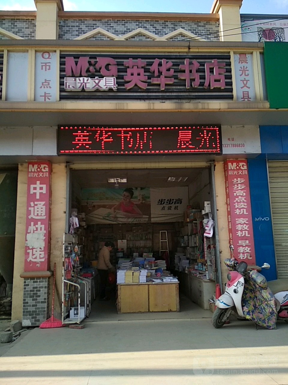 英华书店