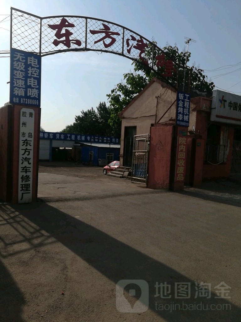 东方汽修(福州北路店)