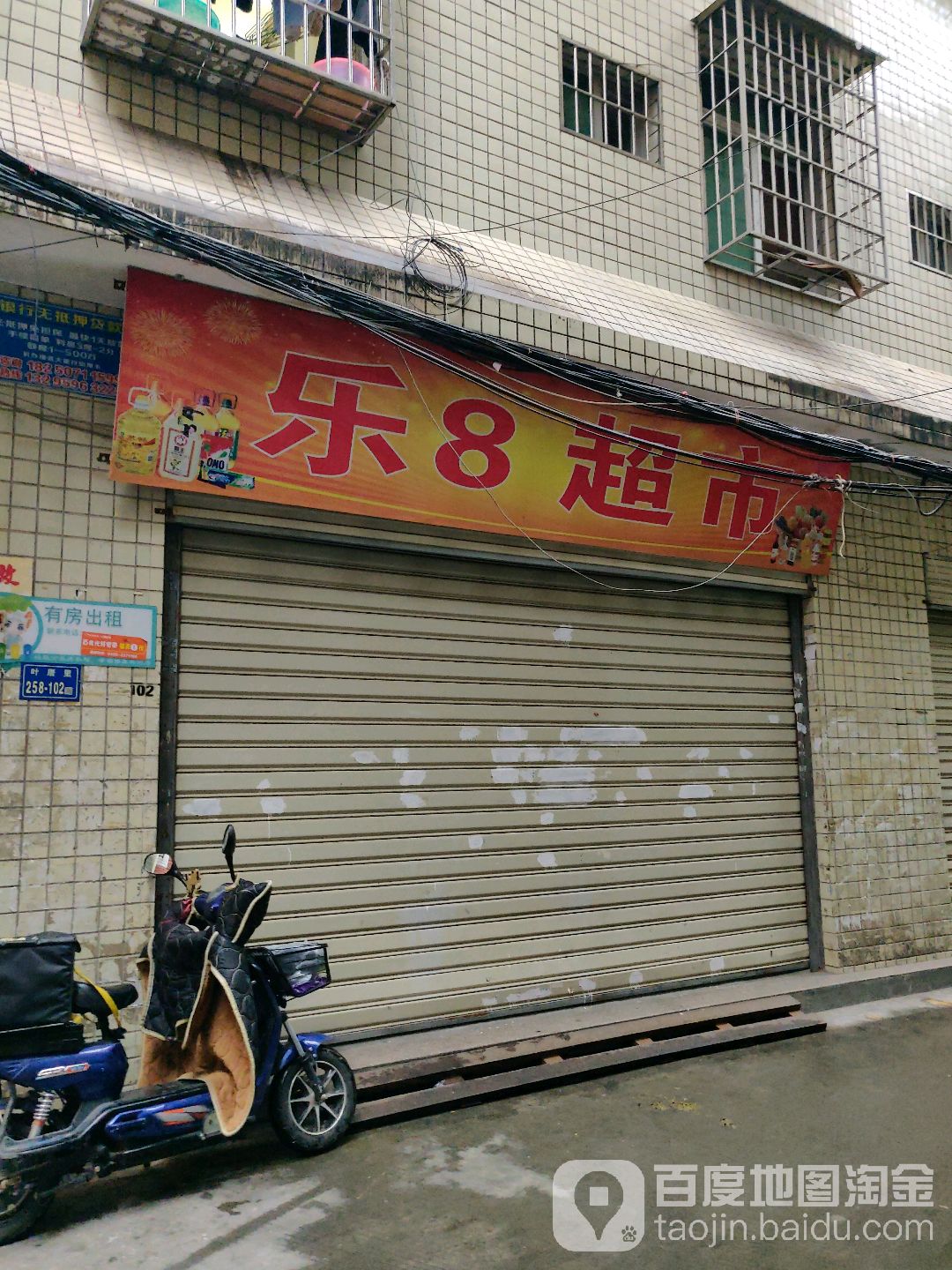 乐8超市
